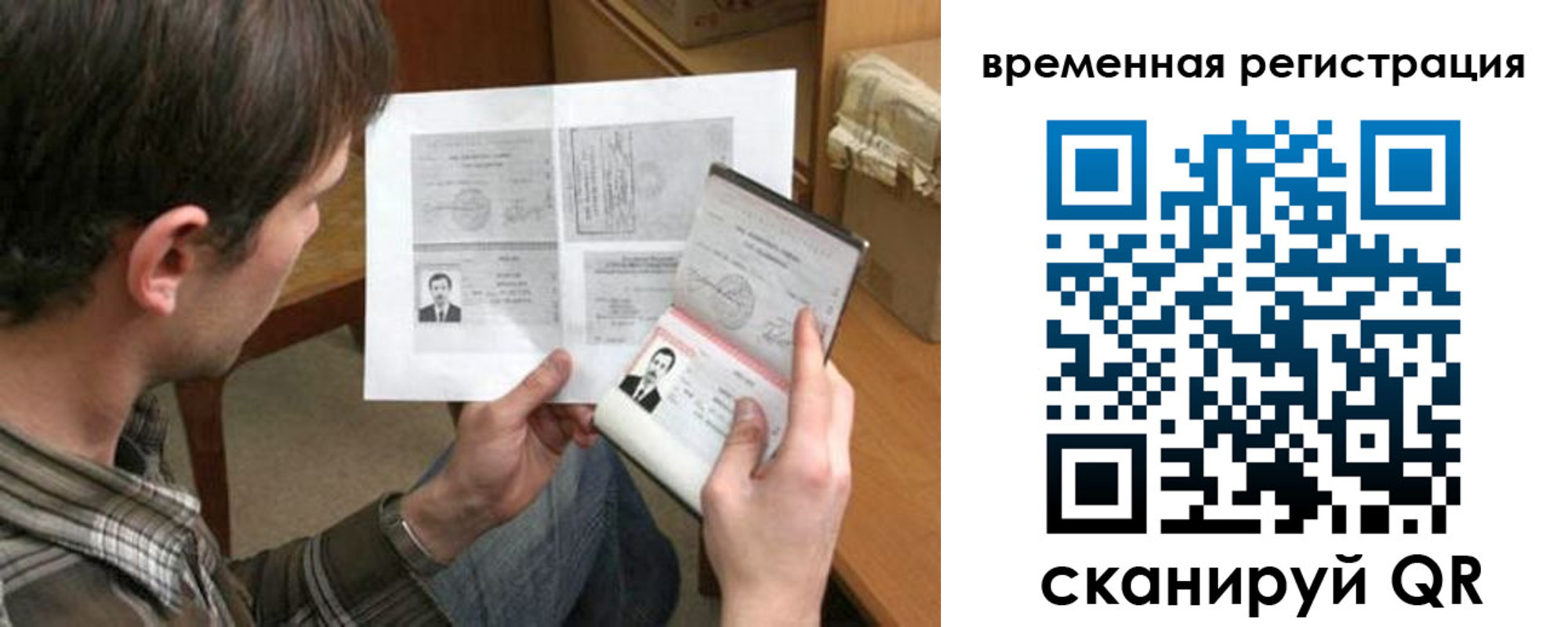 временная регистрация для школы в Стародубе